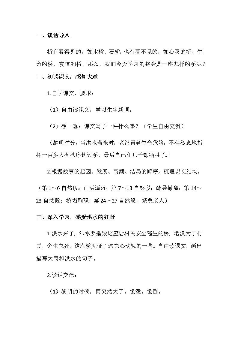 第四单元 12《桥》教案+反思02