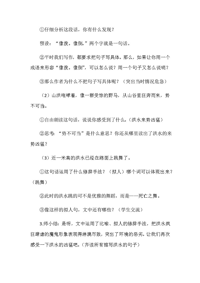 第四单元 12《桥》教案+反思03