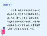 （教学课件）语文园地四