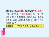 （教学课件）语文园地四