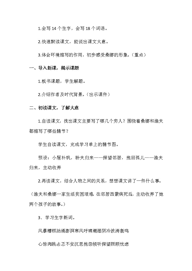 第四单元 13《穷人》教案+反思02