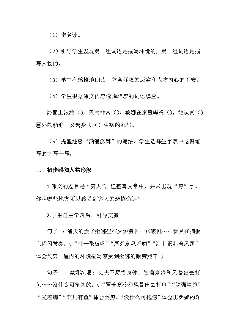 第四单元 13《穷人》教案+反思03