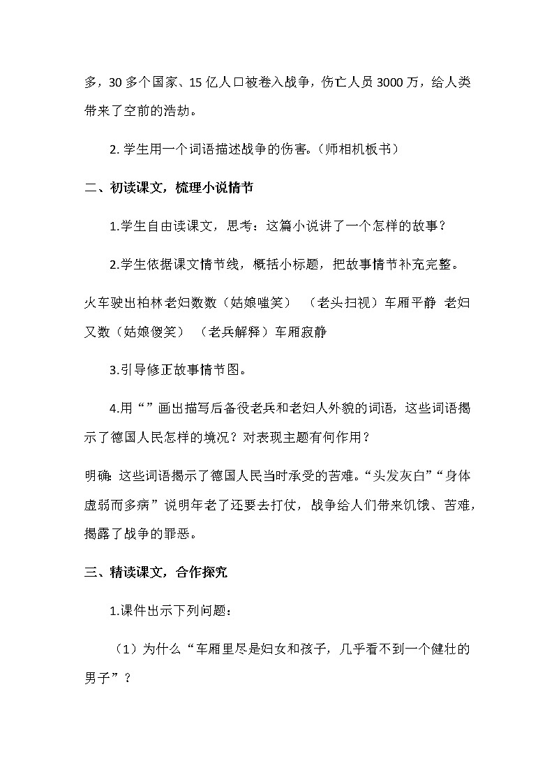 第四单元 14《在柏林》教案+反思第2页