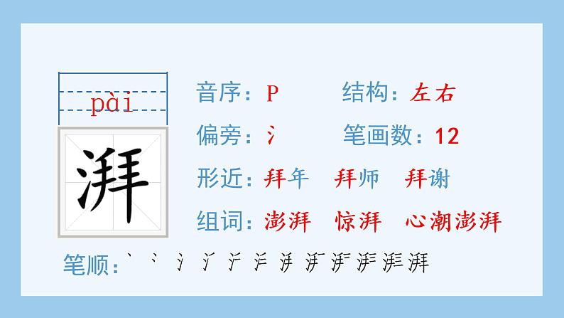 （生字课件）13.穷人第5页