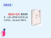 （教學(xué)課件）快樂讀書吧