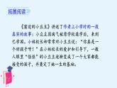 （教學(xué)課件）快樂讀書吧