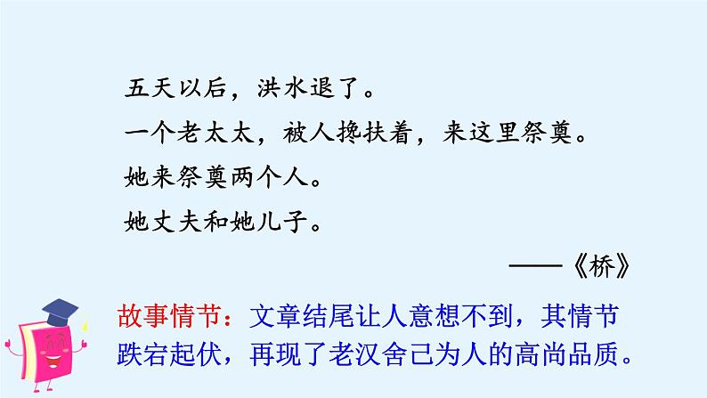 （教学课件）习作四  笔尖流出的故事07