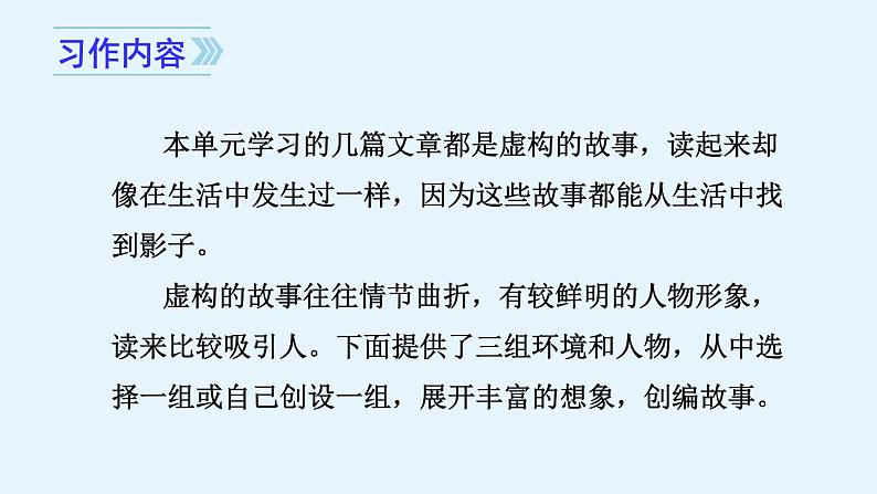 （教学课件）习作四  笔尖流出的故事08