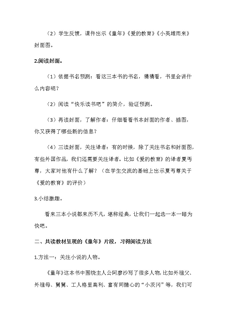 第四单元 快乐读书吧 教案+反思02
