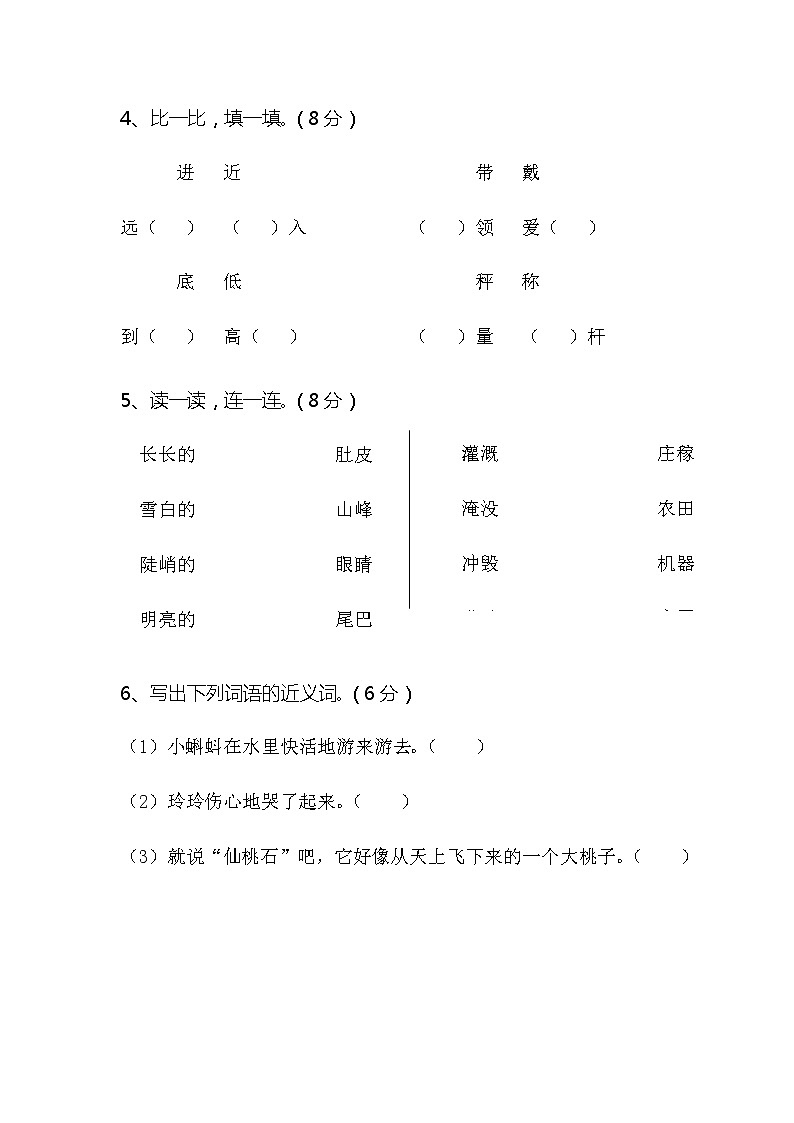 2017-2018学年度上学期阶段性质量监测小学二年级语文语文第3页