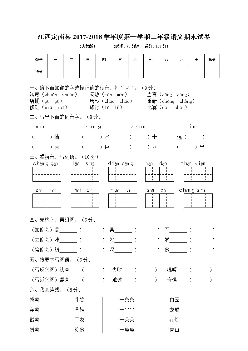 江西赣州定南县小学二年级语文期末试卷01
