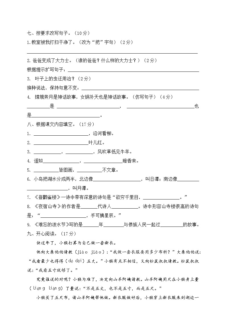 江西赣州定南县小学二年级语文期末试卷02