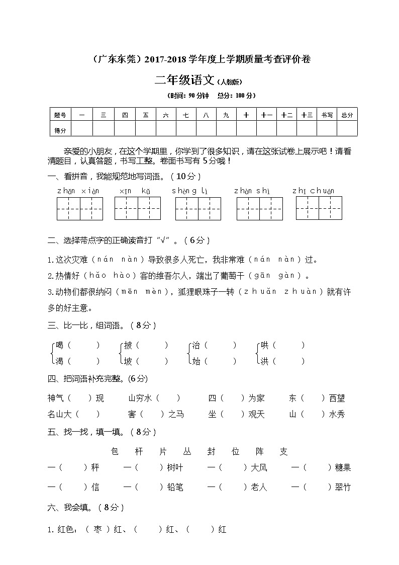 广东东莞小学二年级语文测试题01