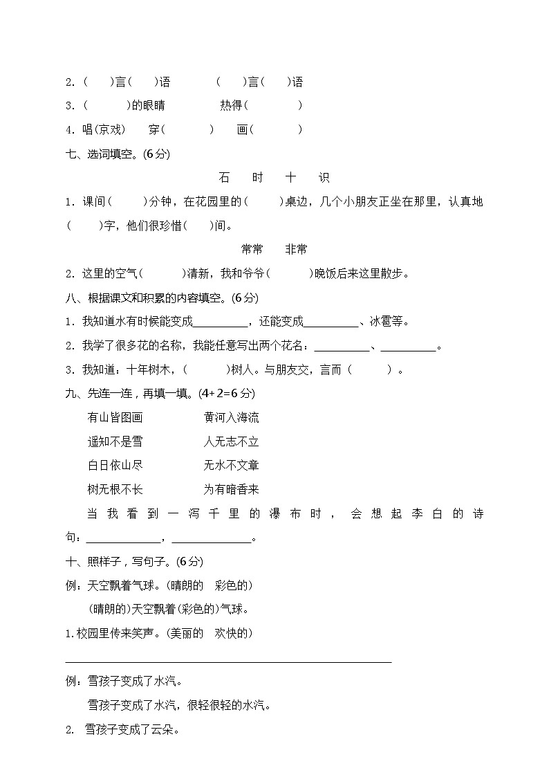 广东东莞小学二年级语文测试题02