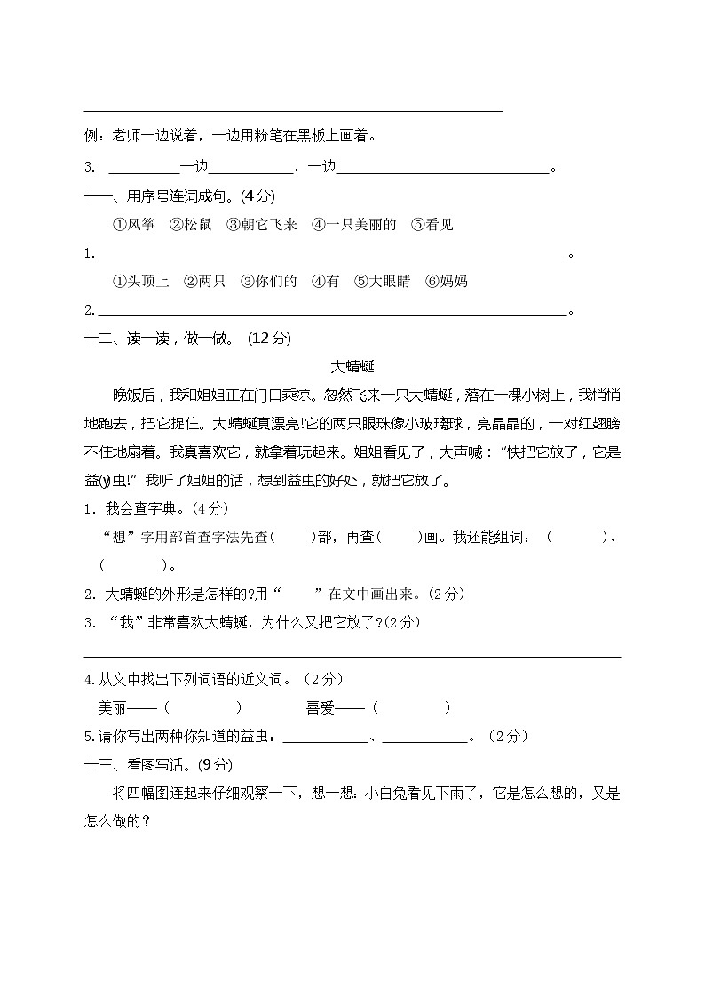 广东东莞小学二年级语文测试题03