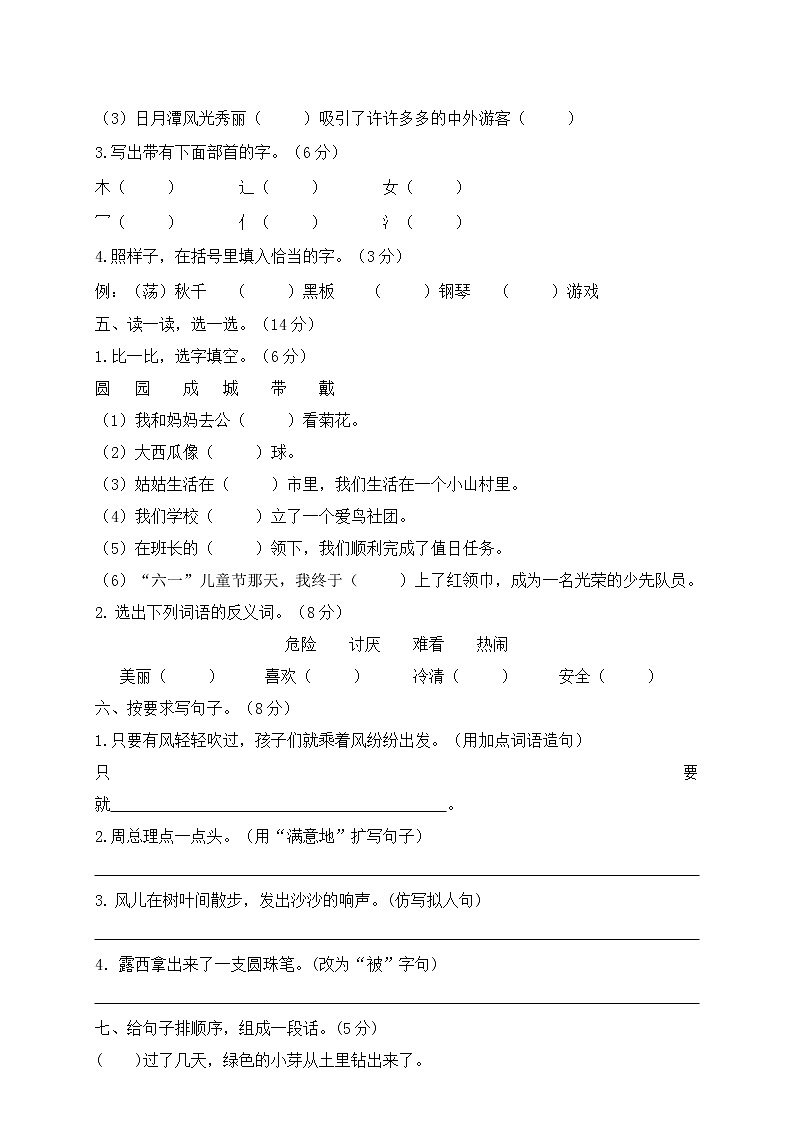 江西南昌二年级语文阶段性试卷第2页