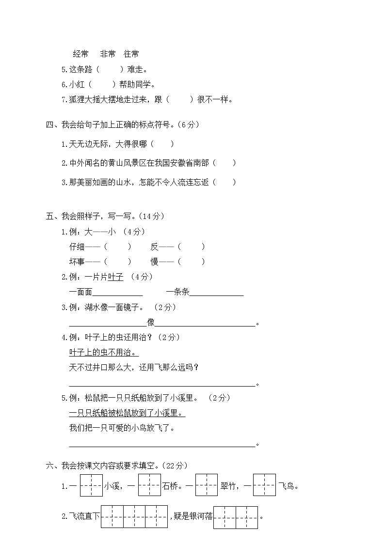瓯海区小学二年级（上）语文期末模拟卷02