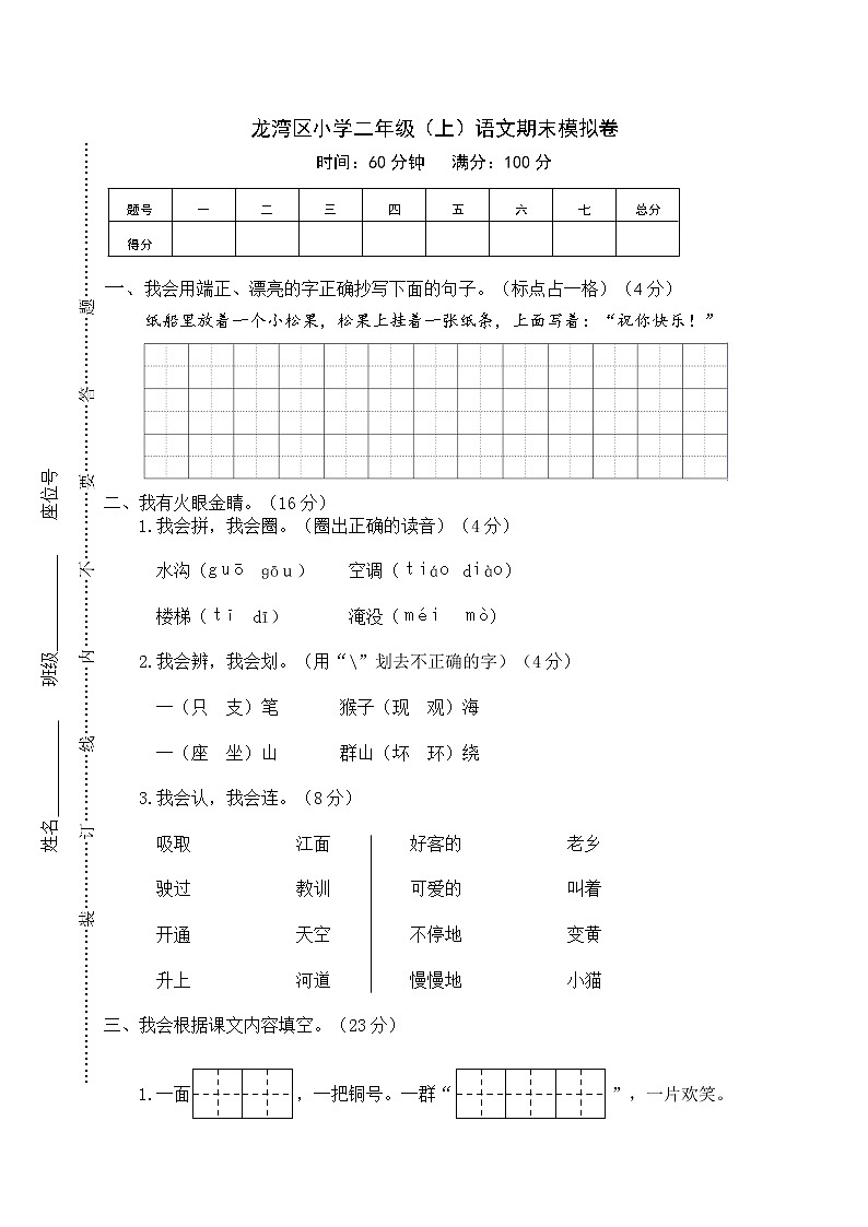 龙湾区小学二年级（上）语文期末模拟卷01