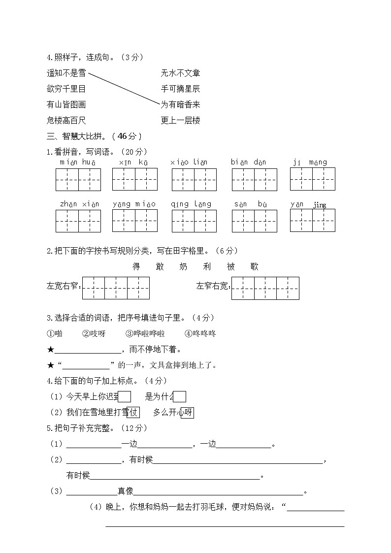 湖北荆州小学二年级语文试题02
