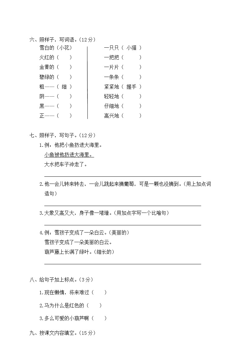 鹿城区小学二年级（上）语文期末模拟卷02