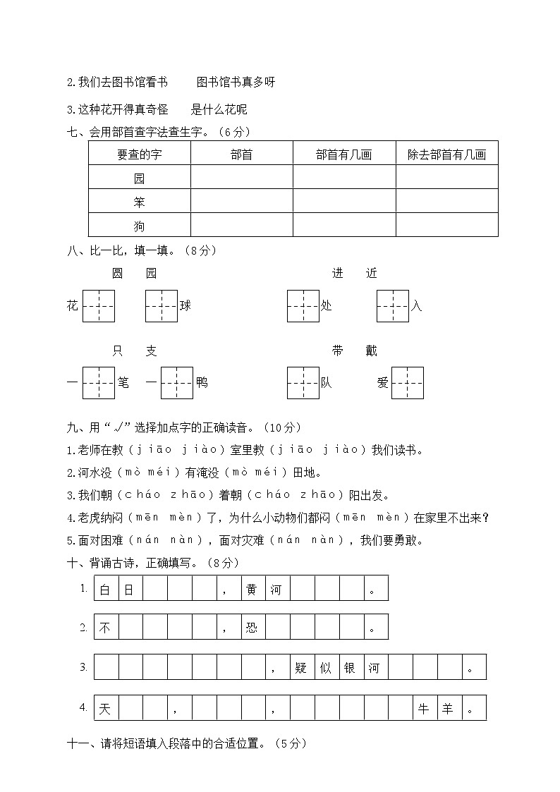 贵州黔东南州小学二年级语文试卷第2页