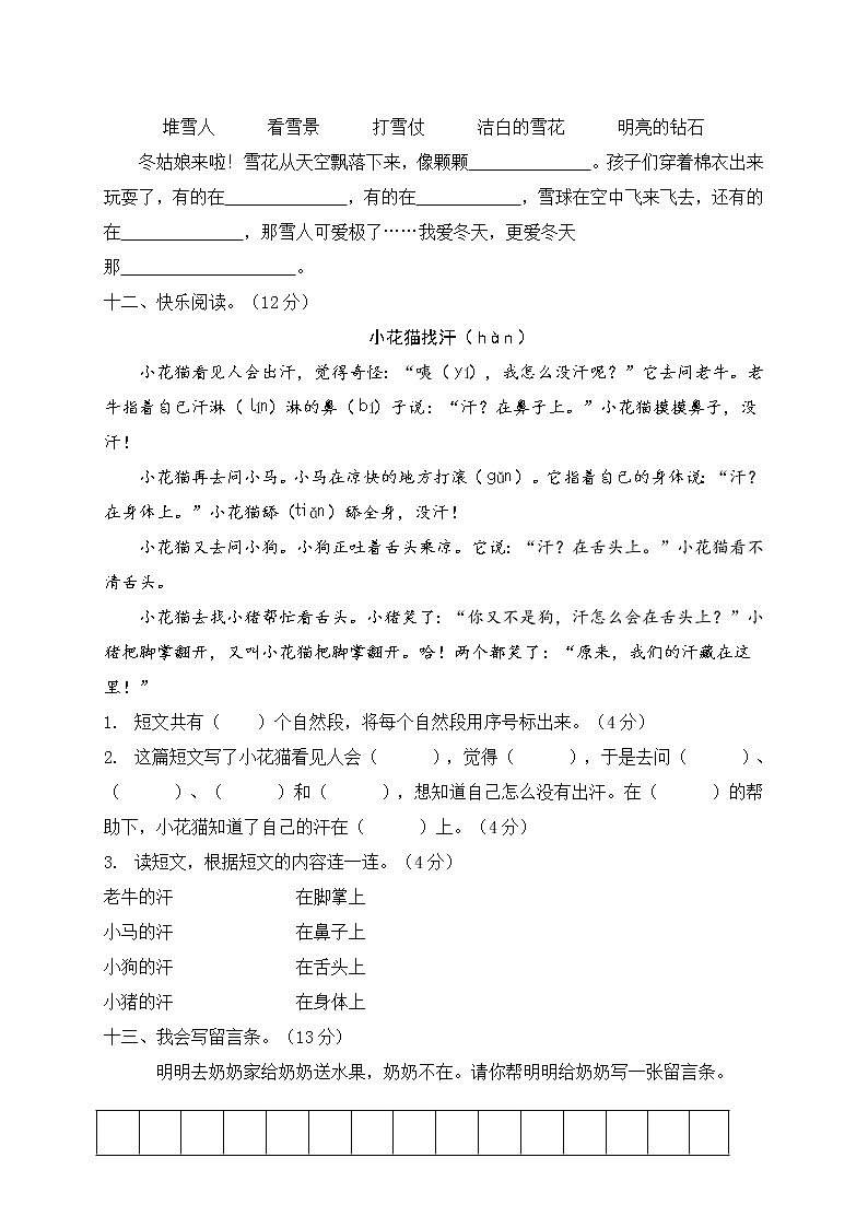 贵州黔东南州小学二年级语文试卷第3页