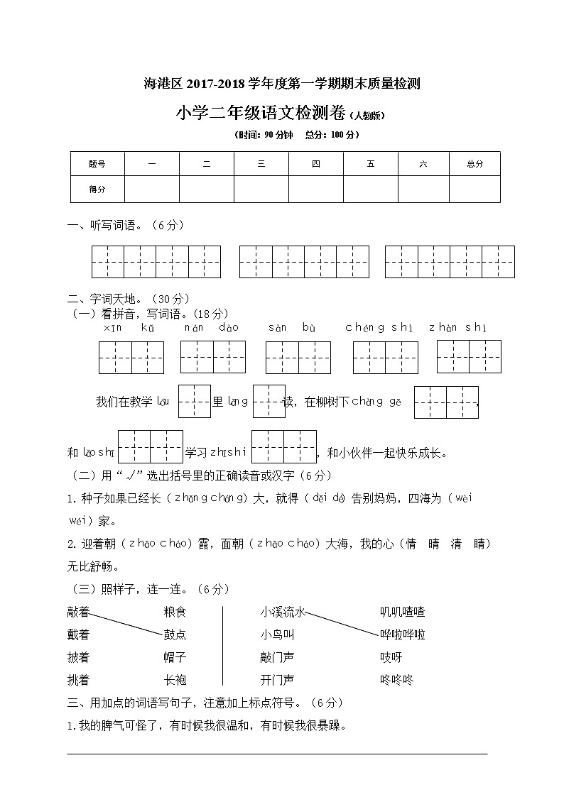 河北秦皇岛小学二年级语文监测卷第1页