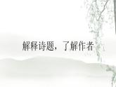 部编版六年级上册语文《古诗三首浪淘沙》课件