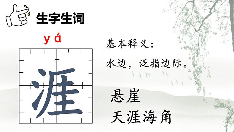 部编版六年级上册语文《古诗三首浪淘沙》课件06