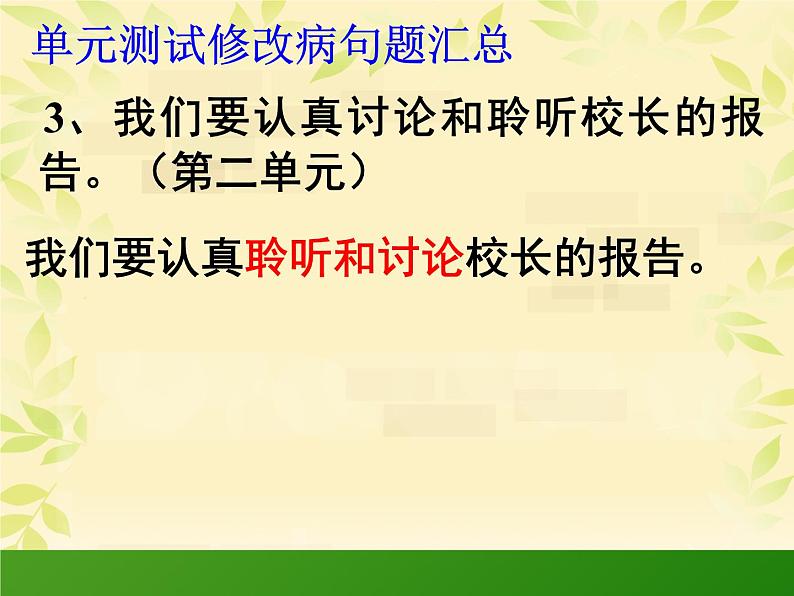 小升初语文复习之修改病句课件(优质课件)06