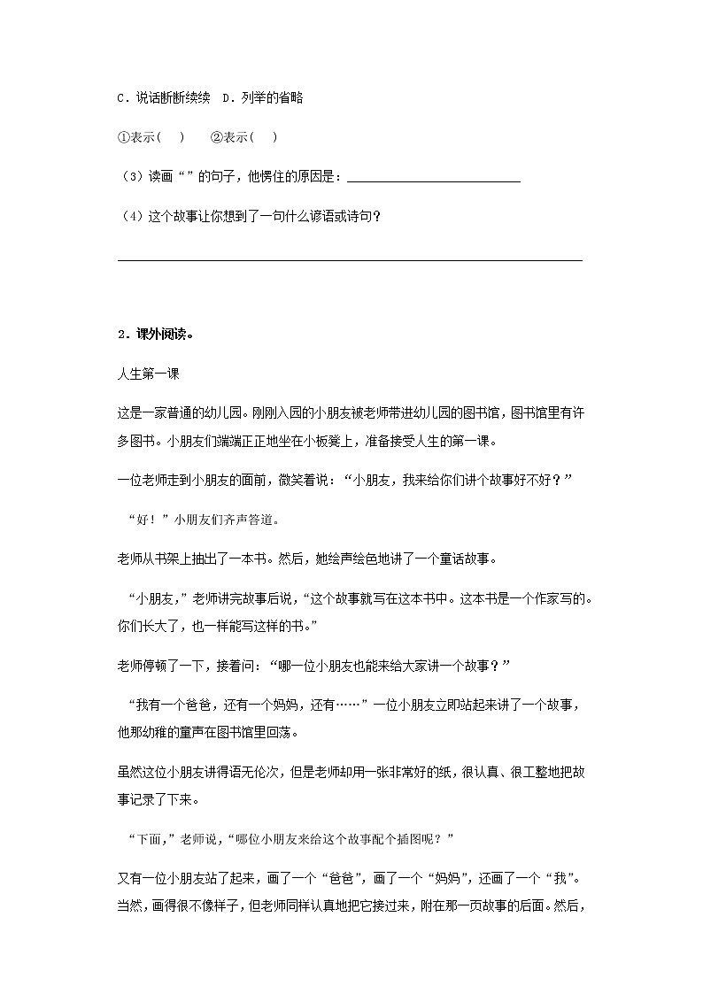 【精品】小升初语文专项训练（阅读） 02记事类文章的阅读02