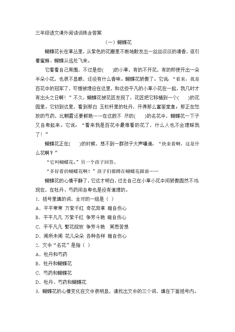 部编版三年级语文课外阅读短文含答案第1页