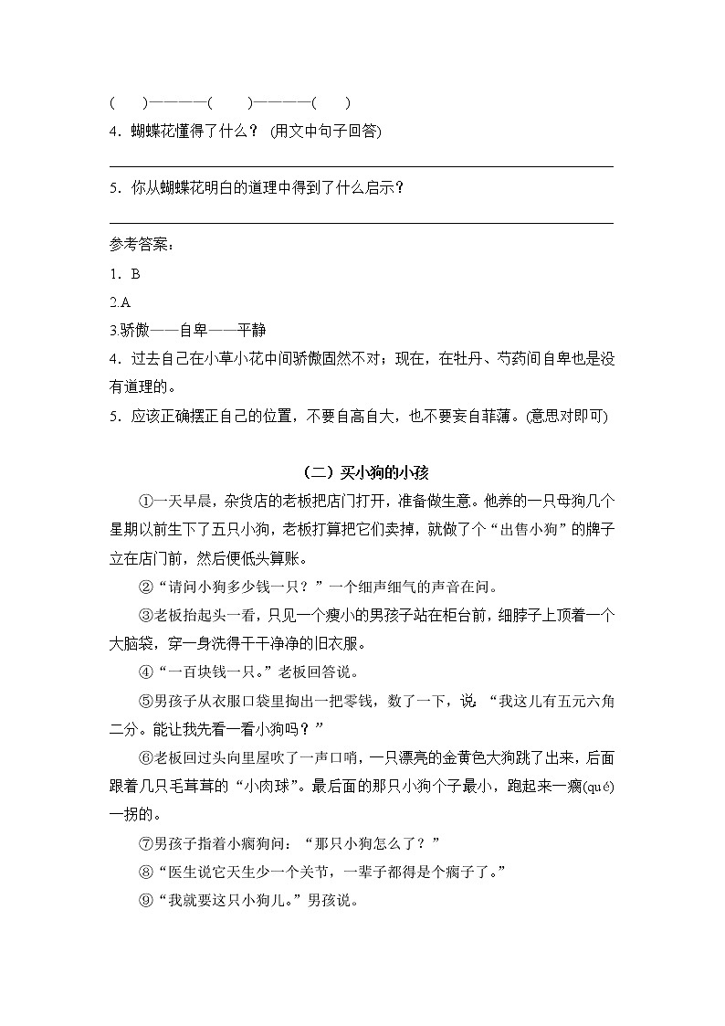 部编版三年级语文课外阅读短文含答案第2页