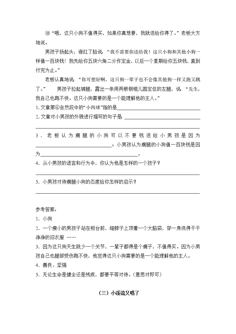 部编版三年级语文课外阅读短文含答案第3页