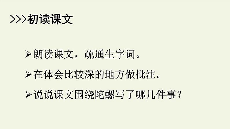 部编版四年级上语文20陀螺  课件（共50张PPT）第5页