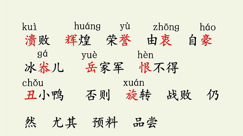 部编版四年级上语文20陀螺  课件（共50张PPT）第7页