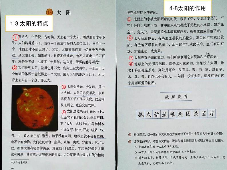 15.《太阳》课件第8页