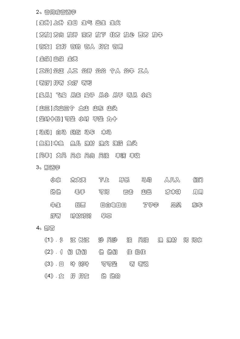 苏教版 一年级语文上册 知识点总结-8页02