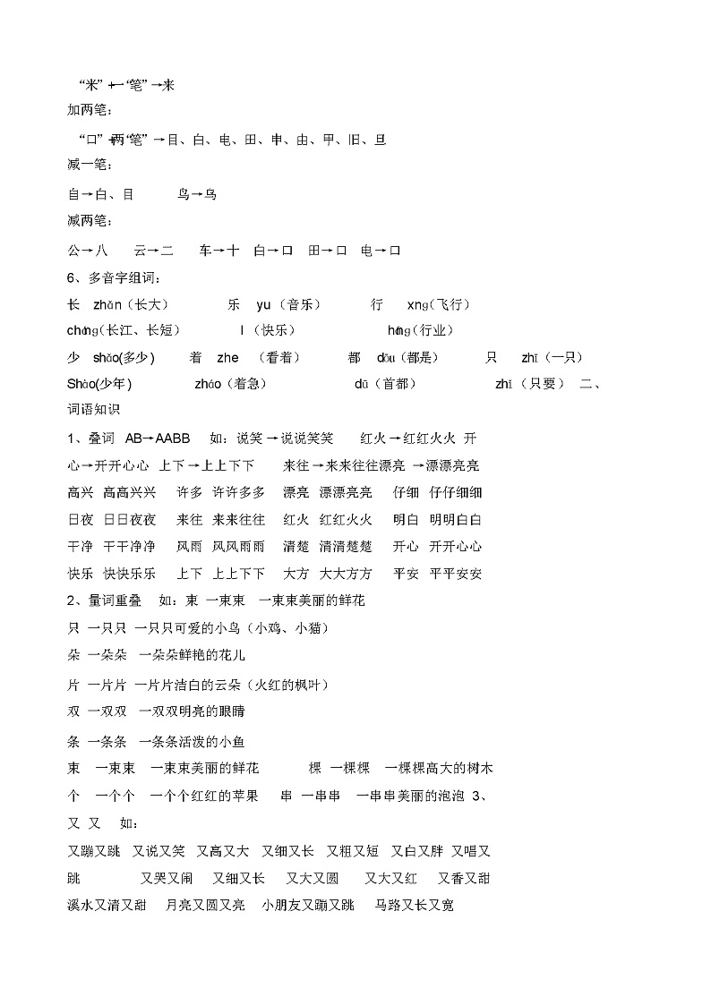 人教版 一年级语文上册 知识点整理-8页第3页