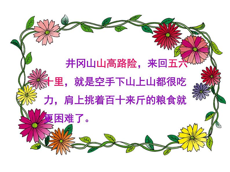 16《朱德的扁担》PPT课件+素材06
