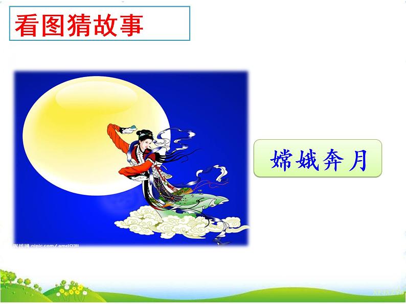15 大禹治水 课件+素材04
