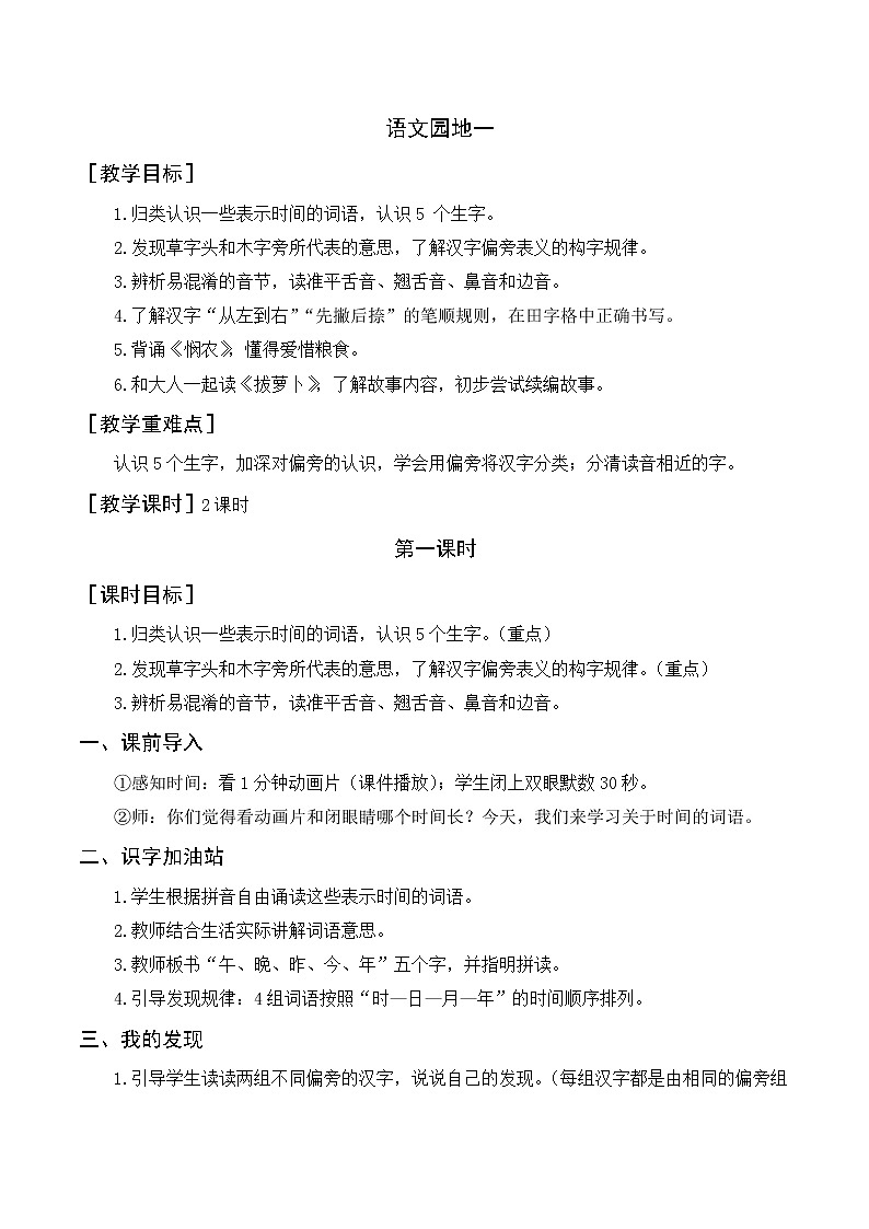 第五单元 语文园地（教案+反思）第1页