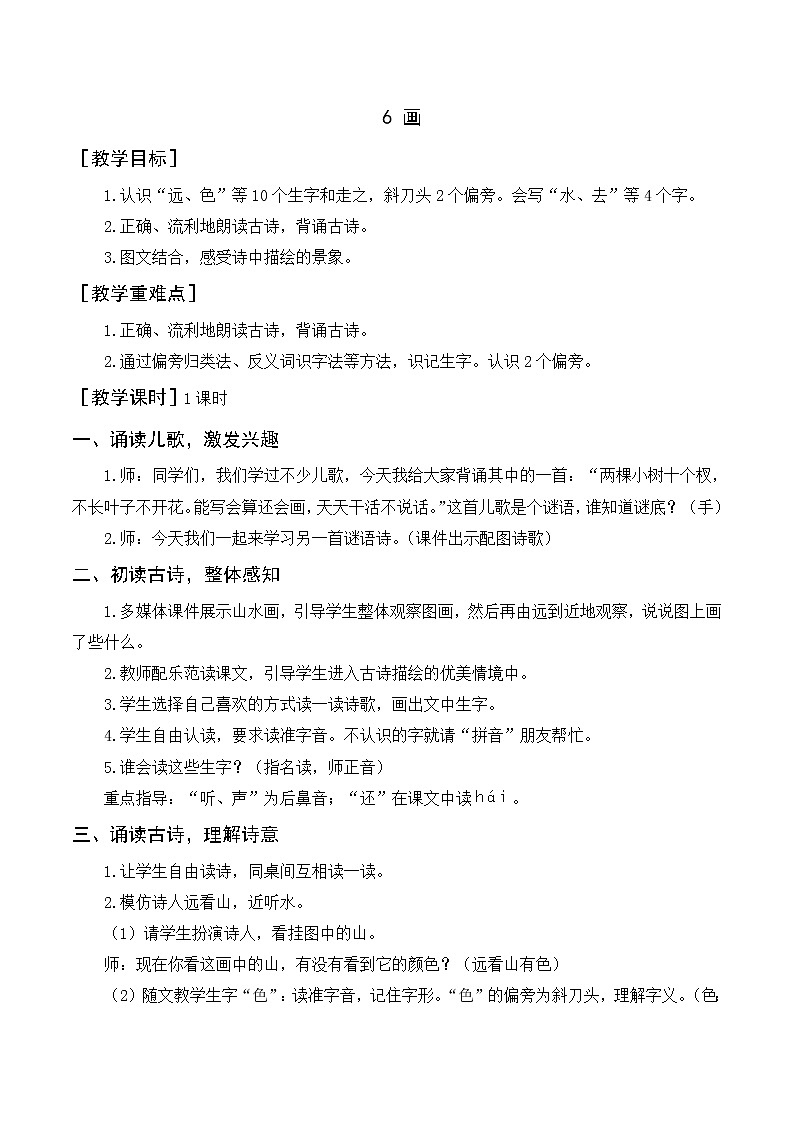 识字6《画》（教案+反思）第1页