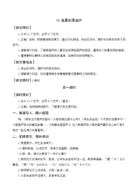 小学语文人教部编版二年级上册14 我要的是葫芦获奖教案