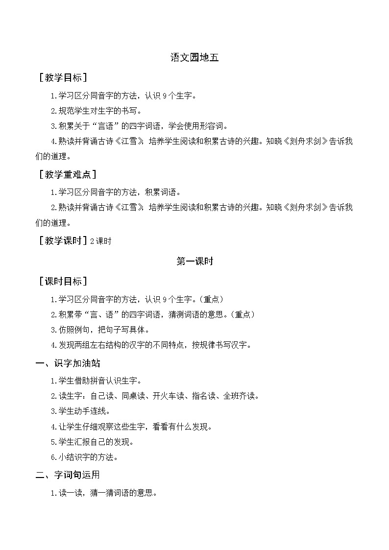 语文园地五 （教案+反思）01