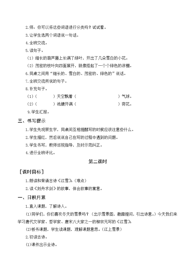 语文园地五 （教案+反思）02