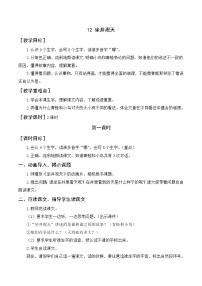 人教部编版二年级上册12 坐井观天获奖教学设计及反思