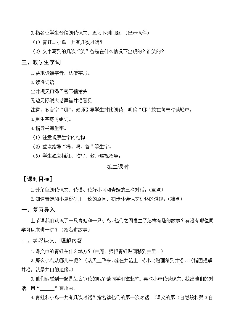 12 坐井观天（教案+反思）02