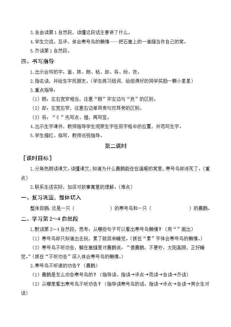 13 寒号鸟（教案+反思）02