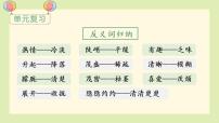 小学语文园地四一等奖课堂教学课件ppt